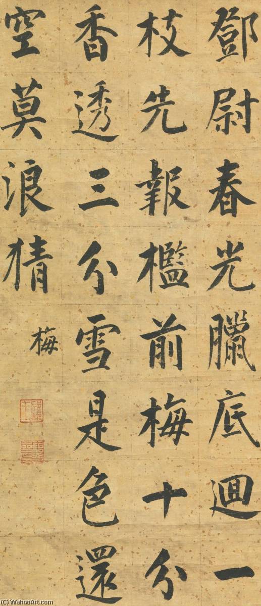 Poem In Regular Script — Yong Xing