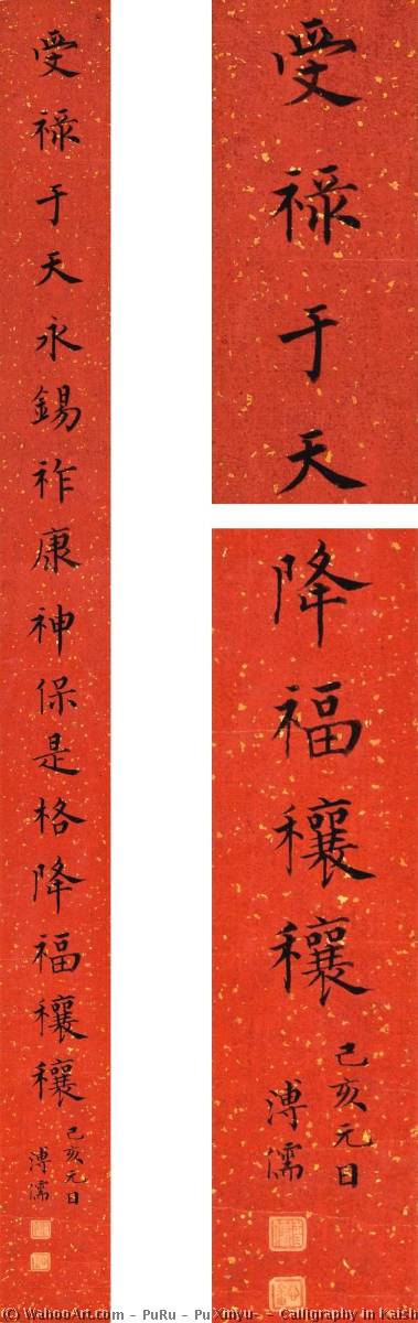 Calligraphy In Kaishu — 溥心畬