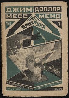 Mess Mend Ili Ianki V Petrograde, Vol. 7 — Aleksandr Rodchenko