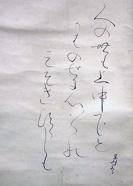 Purification Rite — Ōtagaki Rengetsu