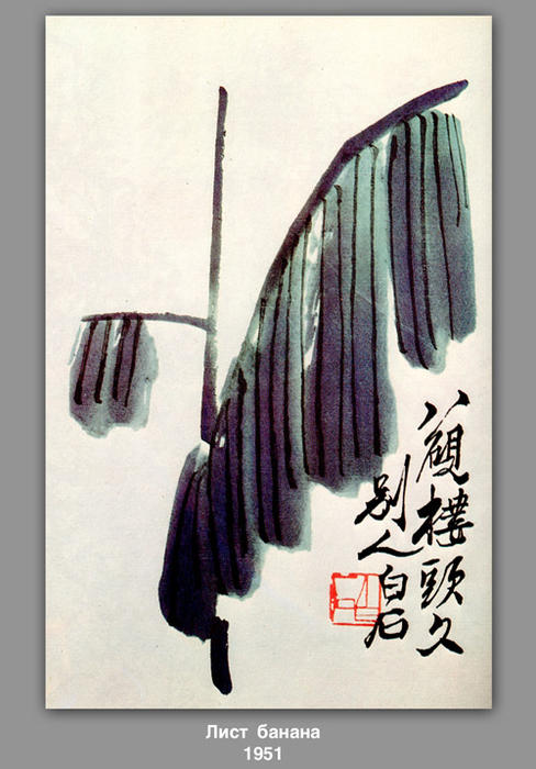 Banana Leaf — Qi Baishi