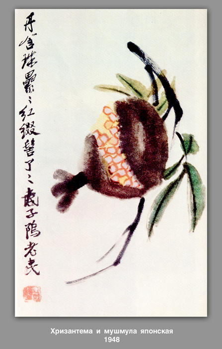Chrysanthemum And Loquat — Qi Baishi