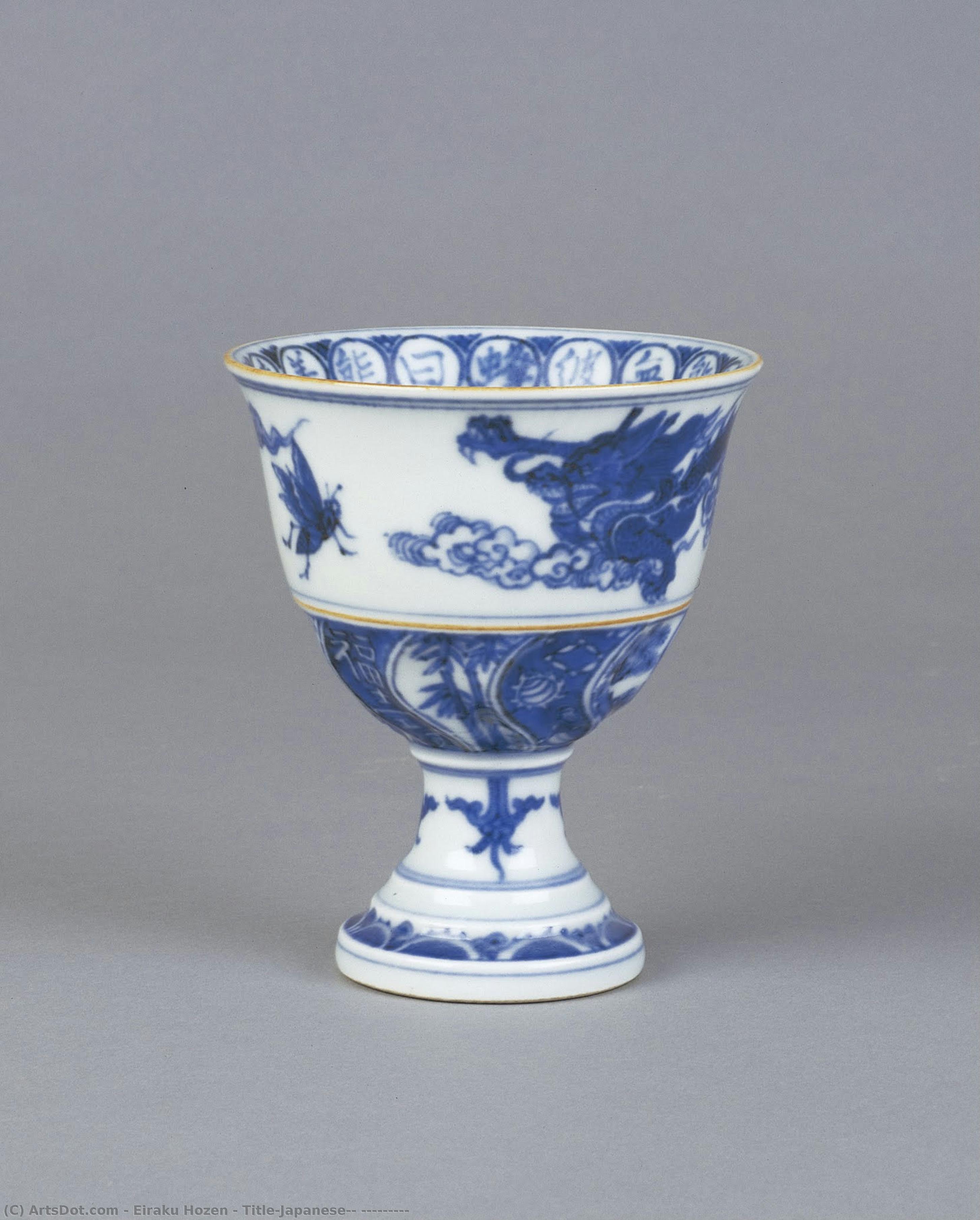 Title(japanese): 染付 蜂龍文高足杯 — Eiraku Hozen