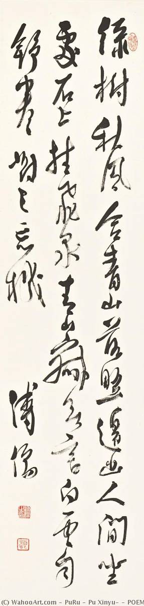 Poem In Xingshu — Puru ( Pu Xinyu)