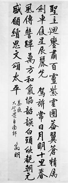 明 恭候大駕還自南郊詩 軸 Awaiting The Emperor's Return From The Southern Suburbs — Wen Zhengming