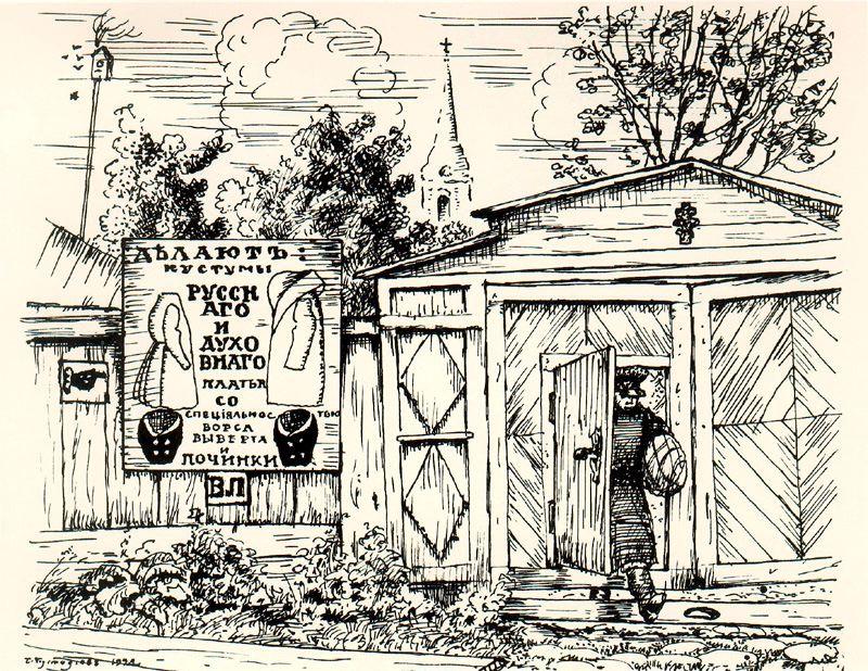 Signboard On The Fence — Boris Mikhailovich Kustodiev
