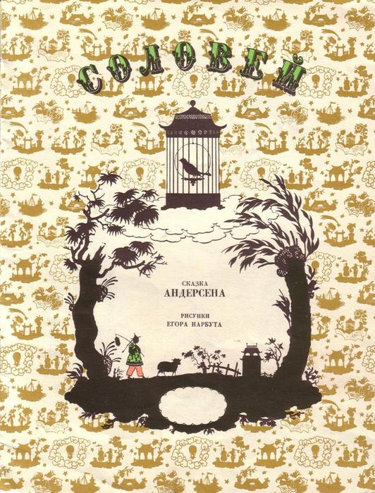 Cover Of 'nightingale' By Hans Christian Andersen — Heorhiy Narbut
