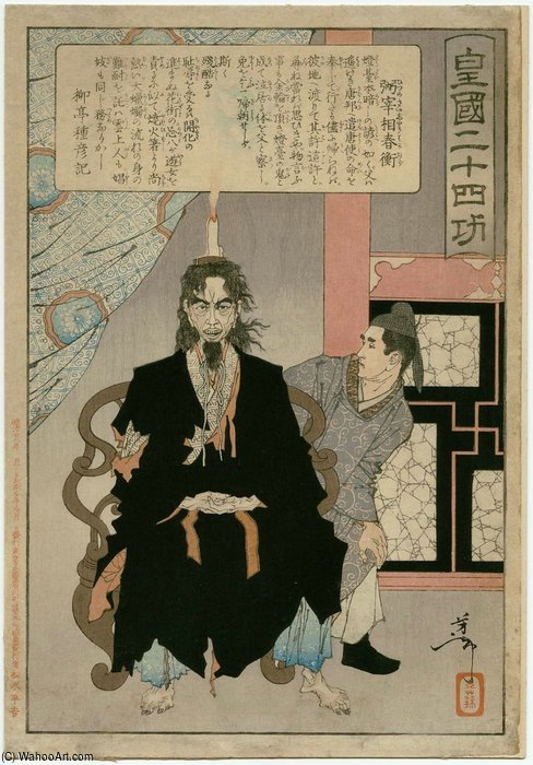 Hitsu No Saishô Haruhira — Tsukioka Yoshitoshi