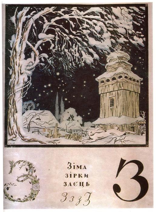 Sheet 'z' From The Album 'ukrainian Alphabet' — Heorhiy Narbut