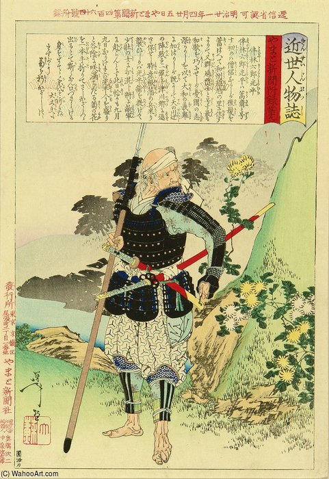 Tomobayashi Rokuro Mitsuhira — Цукиока Ёситоси