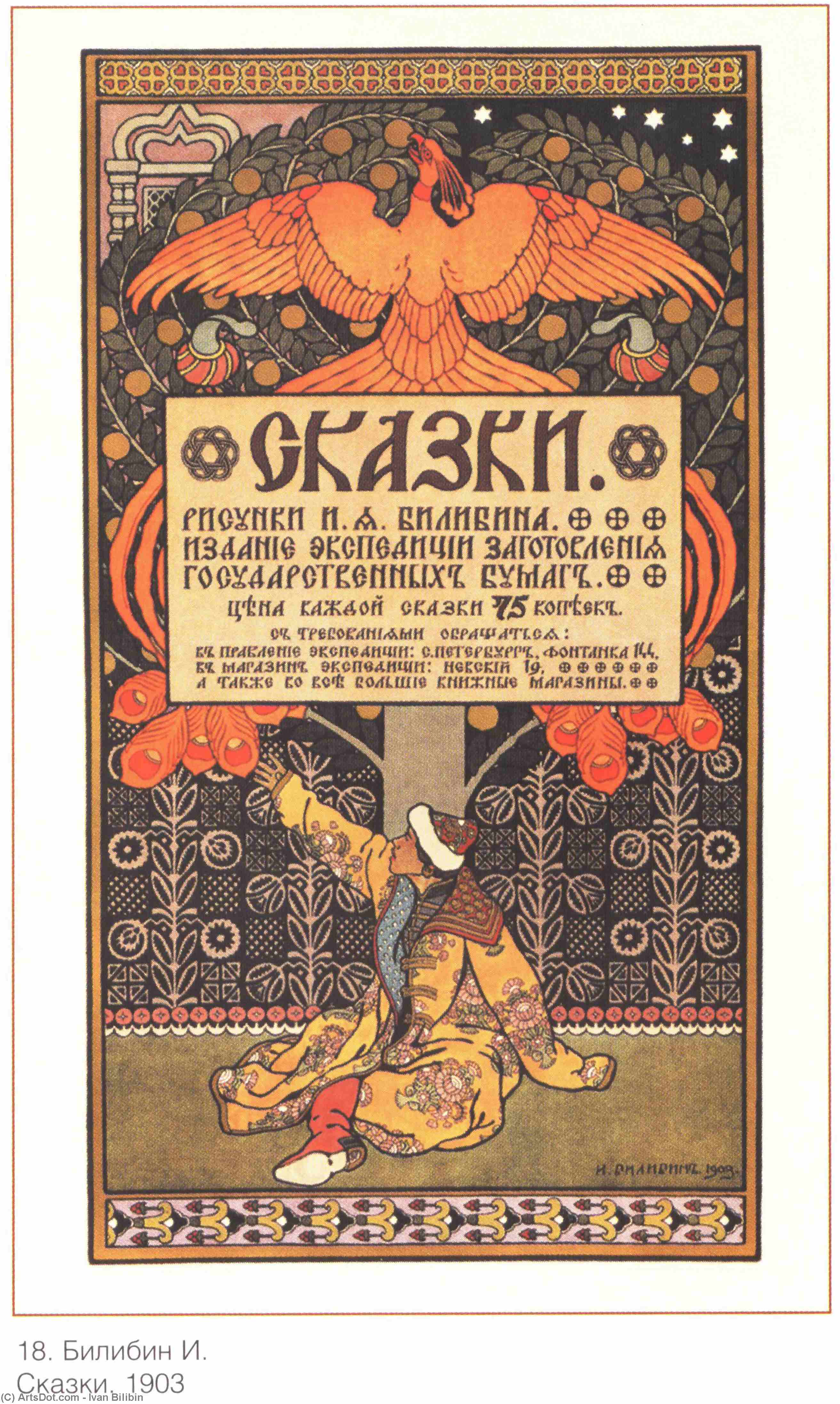 Cover For The Collection Of Fairy Tales — Ivan Yakovlevich Bilibin