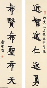 Calligraphy Couplet in Kaishu