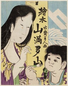 Buchcover Für Ehon Yama Mata Yama — Katsushika Hokusai