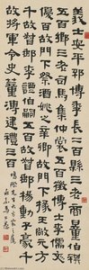 Calligraphy In Clerical Script — Ma Gongyu