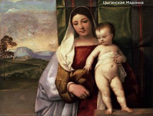 The Gipsy Madonna — Titian, Venetian Renaissance