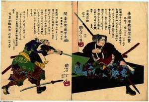 Seichu Gishi Meimei Gaden — Tsukioka Yoshitoshi