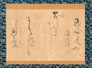 Calligraphy Of Waka Poem, Entitled — Daien Buttsū