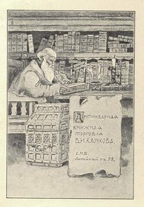 Bookplate Of V. I. Klochkov — Sergey Solomko