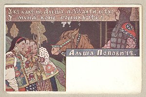 Alyosha Popovich — Ivan Yakovlevich Bilibin