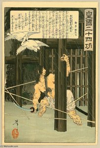 Kokoku Niju-shi Ko - Hiding — Tsukioka Yoshitoshi