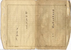 Manuscrito De La Colección De Poesía Autoseleccionada De Yoon Dongju — Yun Dong-ju