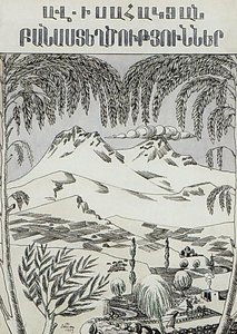 Cover Of A. Isahakyan's Book Of Poems — Martiros Sarian