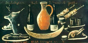 Still Life — Niko Pirosmani