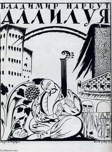 Cover Of Volodymyr Narbut's Book 'hallelujah' — Heorhiy Narbut