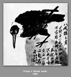A Bird With A White Neck — Qi Baishi