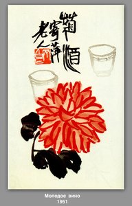 Green Wine — Qi Baishi