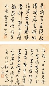 Calligraphy — Puru ( Pu Xinyu)