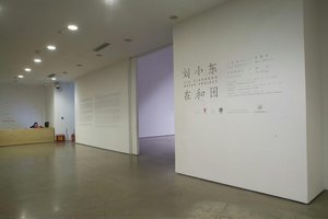 “liu Xiaodong’s Hotan Project” Exhibition Scene — Liu Xiaodong