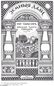 Cover A Series Of Poetry Publishing Rosehip — Ivan Yakovlevich Bilibin