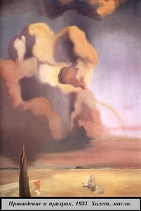 The Spectre And The Phantom — Salvador Dalí, Surrealism