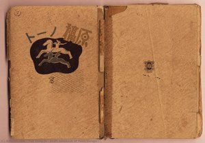 Draft notebook of Yoon Dongju 