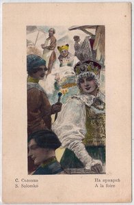 At The Fair — Sergey Solomko