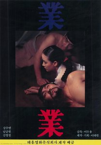 Karma Poster — Yi Tu Yong, I Du Yong, Tu-yong, Doo-yong Lee