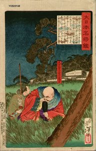 Takeda Daizendayu Harunobunyudo Shingen — Tsukioka Yoshitoshi