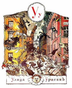 Letter «u» — Alexandre Benois