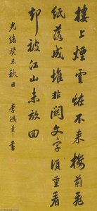 SU SHI'S POEM IN RUNNING SCRIPT