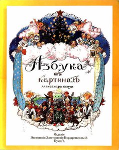 Cover Page — Alexandre Benois