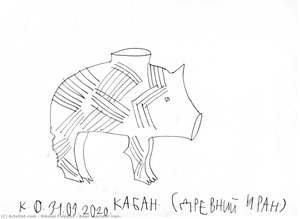 Boar (Ancient Iran)