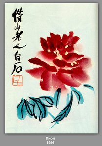Peony — Qi Baishi