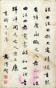 Poem By Bai Juyi In Running Script — Tai Chi-t'ao, Dai Chuanxian, Dai Xuantang, Traditional Chinese Art