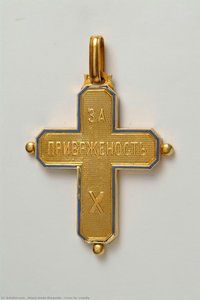 Cross for Loyalty