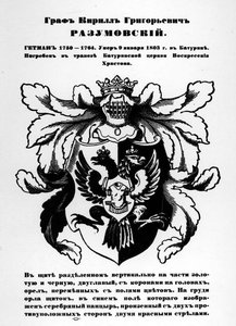 The Arms Of Hetman Cyril Razumovsky — Heorhiy Narbut