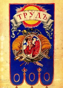 Labor — Boris Mikhailovich Kustodiev, Realism