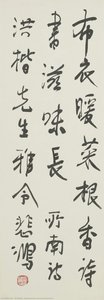 Running Script (poem By Zheng Sixiao) — Xu Beihong