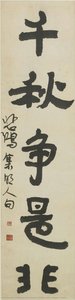 Five-character Couplet\n\nfive-character Couplet — Xu Beihong