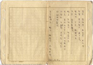 Manuscrito De Yoon Dongju — Yun Dong-ju